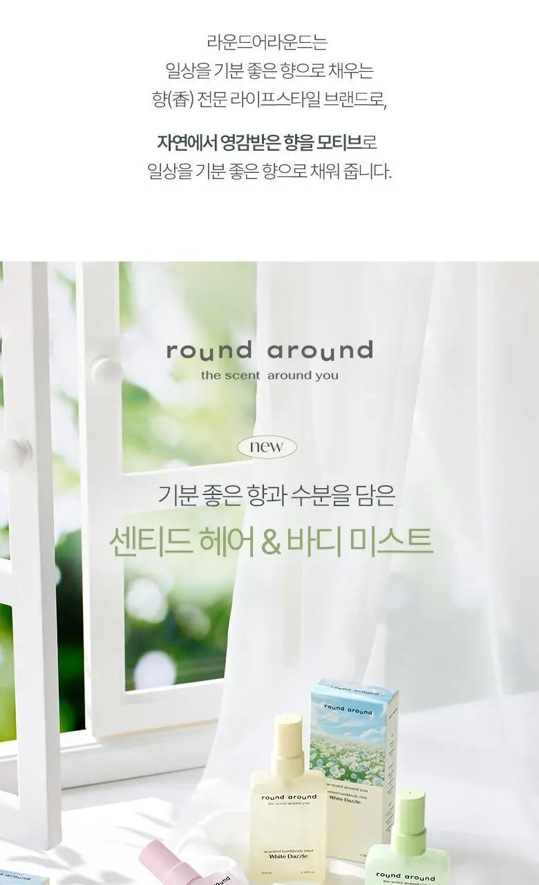 [산뜻수분] 라운드어라운드 센티드 헤어&바디 미스트 100ml 상세페이지 2
